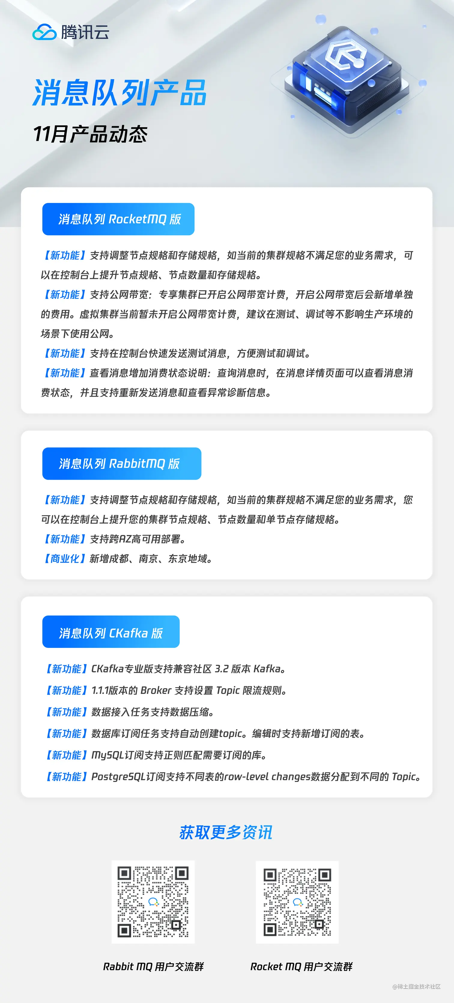 消息队列11月产品动态.png