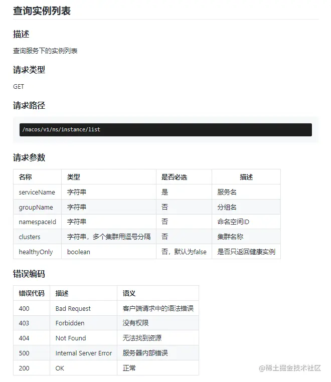 Nacos查询实例列表.png