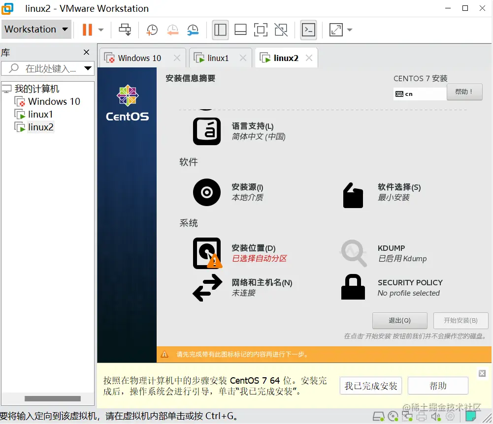 如何在Linux虚拟机中高效使用终端？  第1张