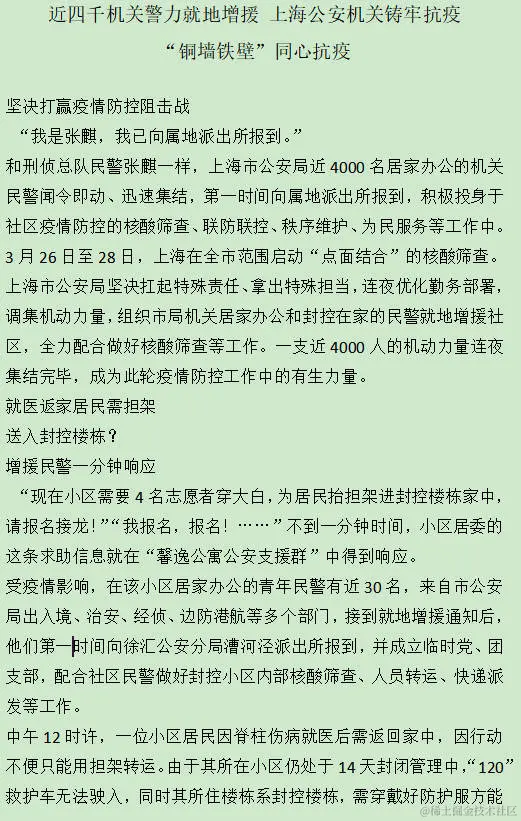 近四千机关警力就地增援 上海公安机关铸牢抗疫1.jpg