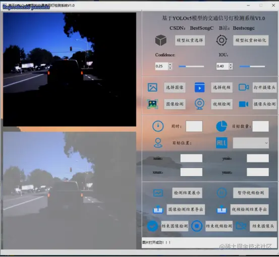 高精度交通信号灯检测识别系统2068.png