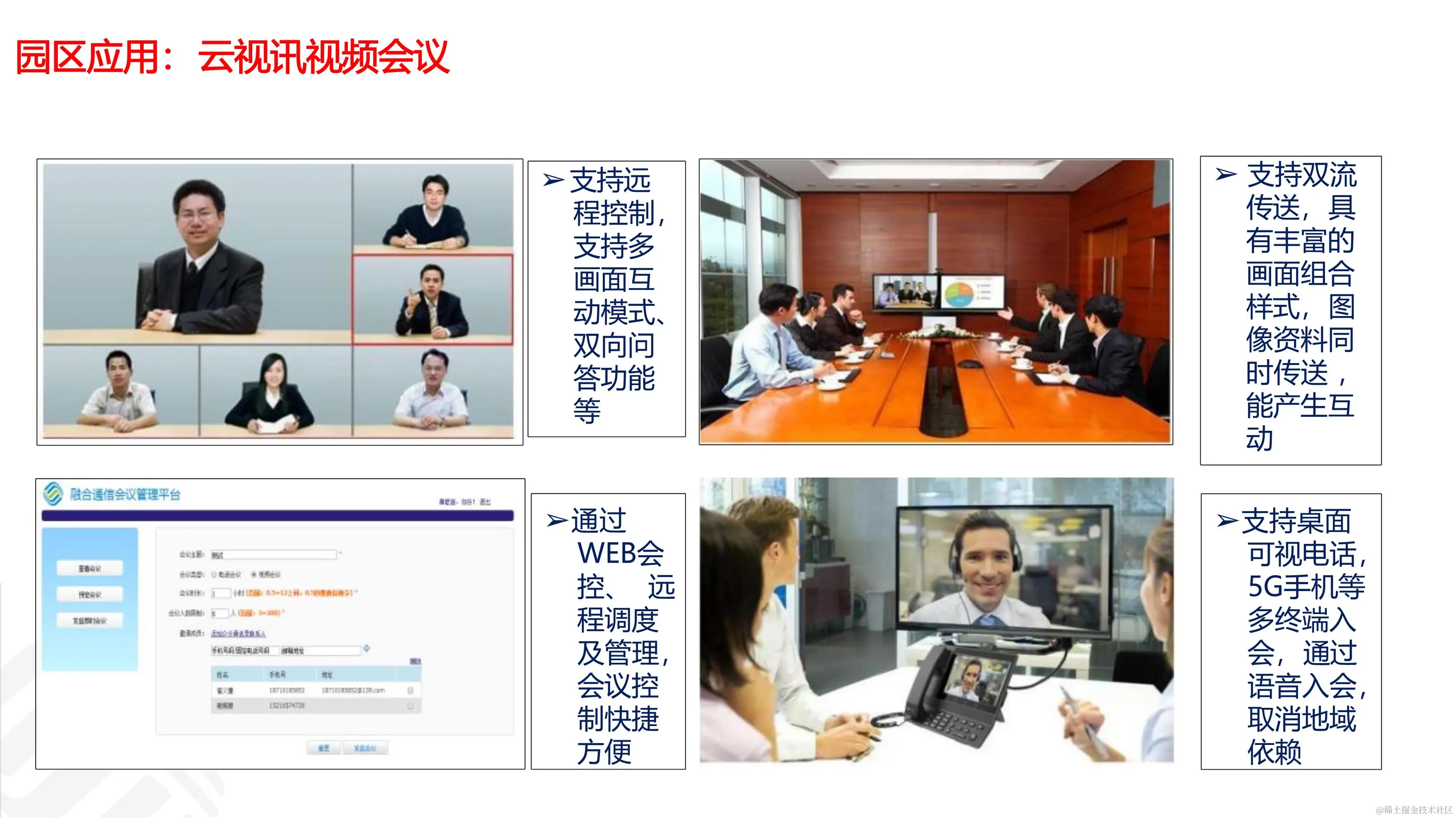 030916273410_05G智慧工业园区解决方案_40.jpg