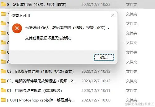 文件或目录损坏且无法读取修复方案