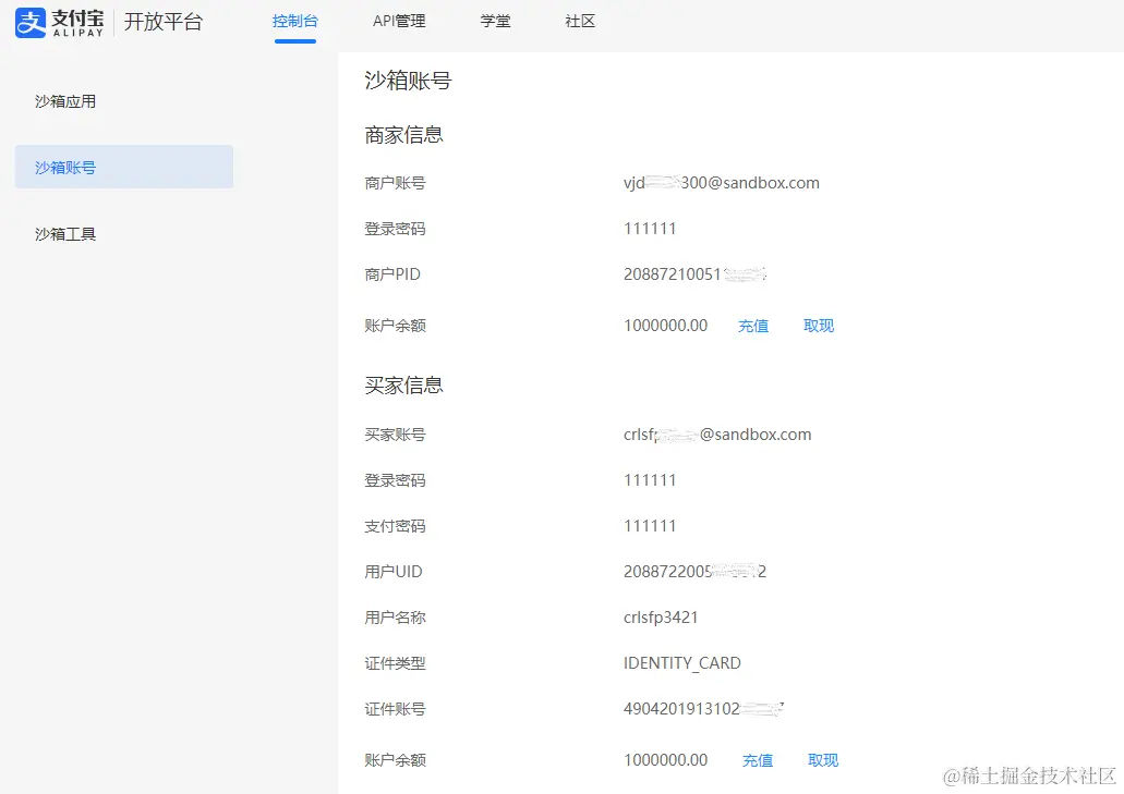 沙箱账号界面.png