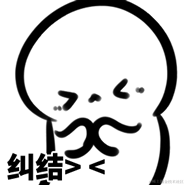 没有名字啦于2020-08-10 11:35发布的图片