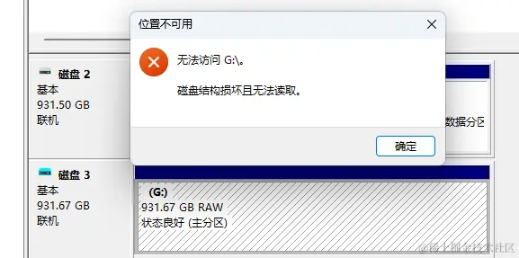 硬盘遭遇“无法访问、结构损坏”？这里有解决方案！