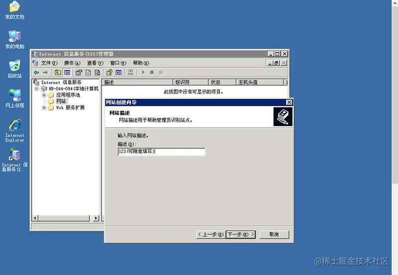 Windows 服务器用IIS搭建网站详细教程.jpg