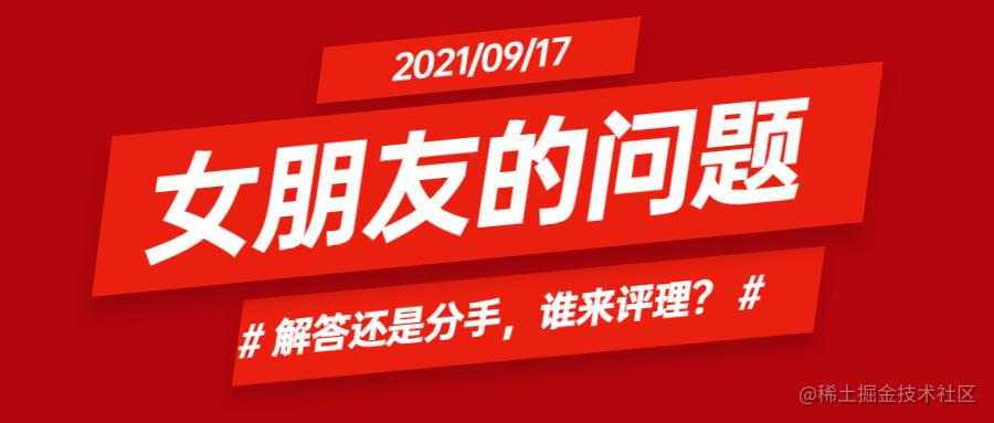 女朋友问的那些问题