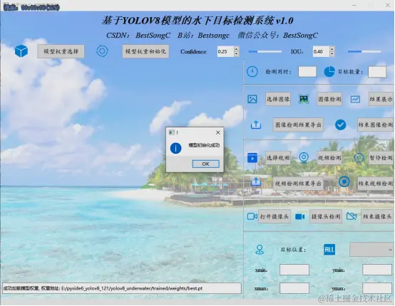 基于YOLOv8模型的水下目标检测系统2121.png