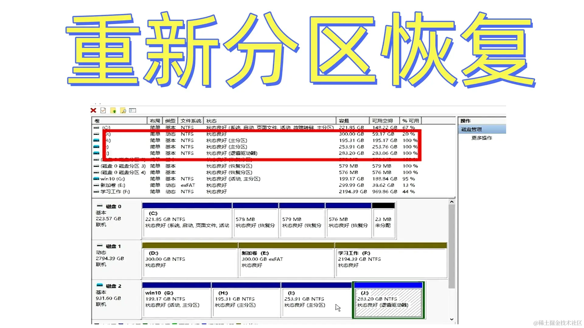 硬盘分区分错后的危机与解决之道