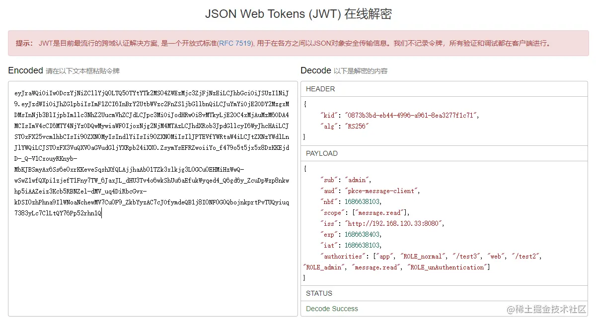 解析access token图