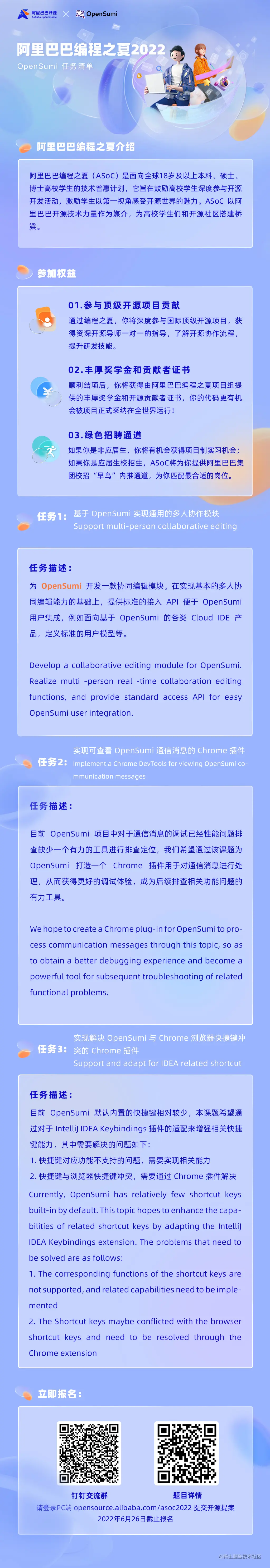 编程之夏社区任务海报2022-06-02 拷贝.jpg