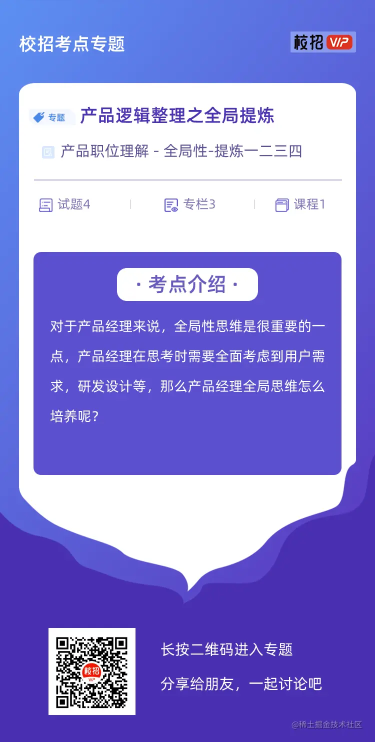 校招考点专题宣传单 (2).png