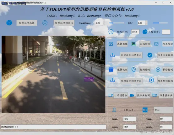 基于YOLOV8模型的道路瑕疵目标检测系统2475.png