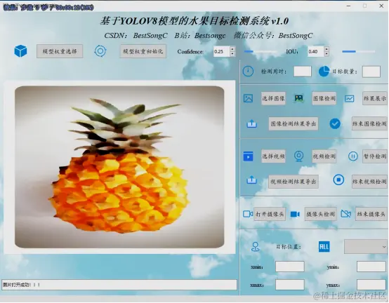 基于YOLOv8模型的水果目标检测系统2352.png
