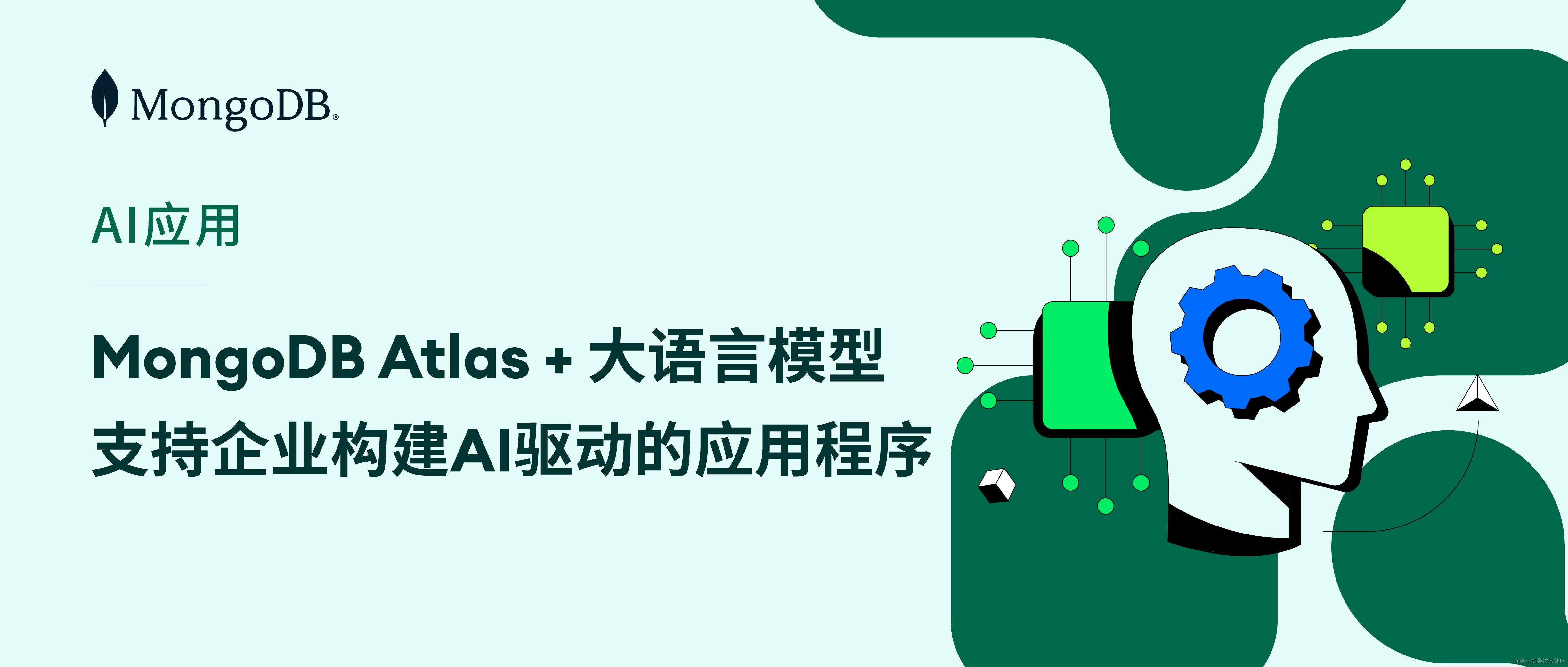 MongoDB AI应用