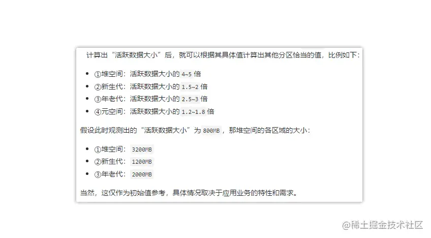 根据活跃数据大小计算运行时共享数据区大小