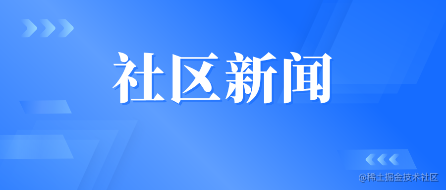 社区相关