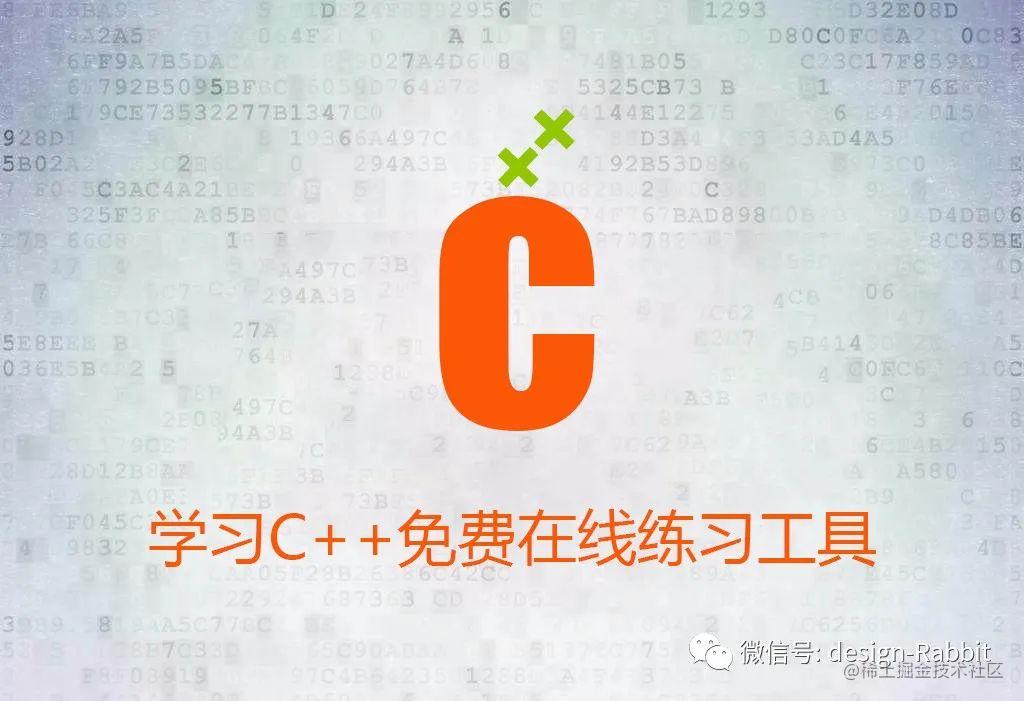 极速《C++语言》入门