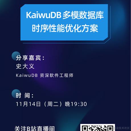 KaiwuDB于2023-11-08 17:26发布的图片
