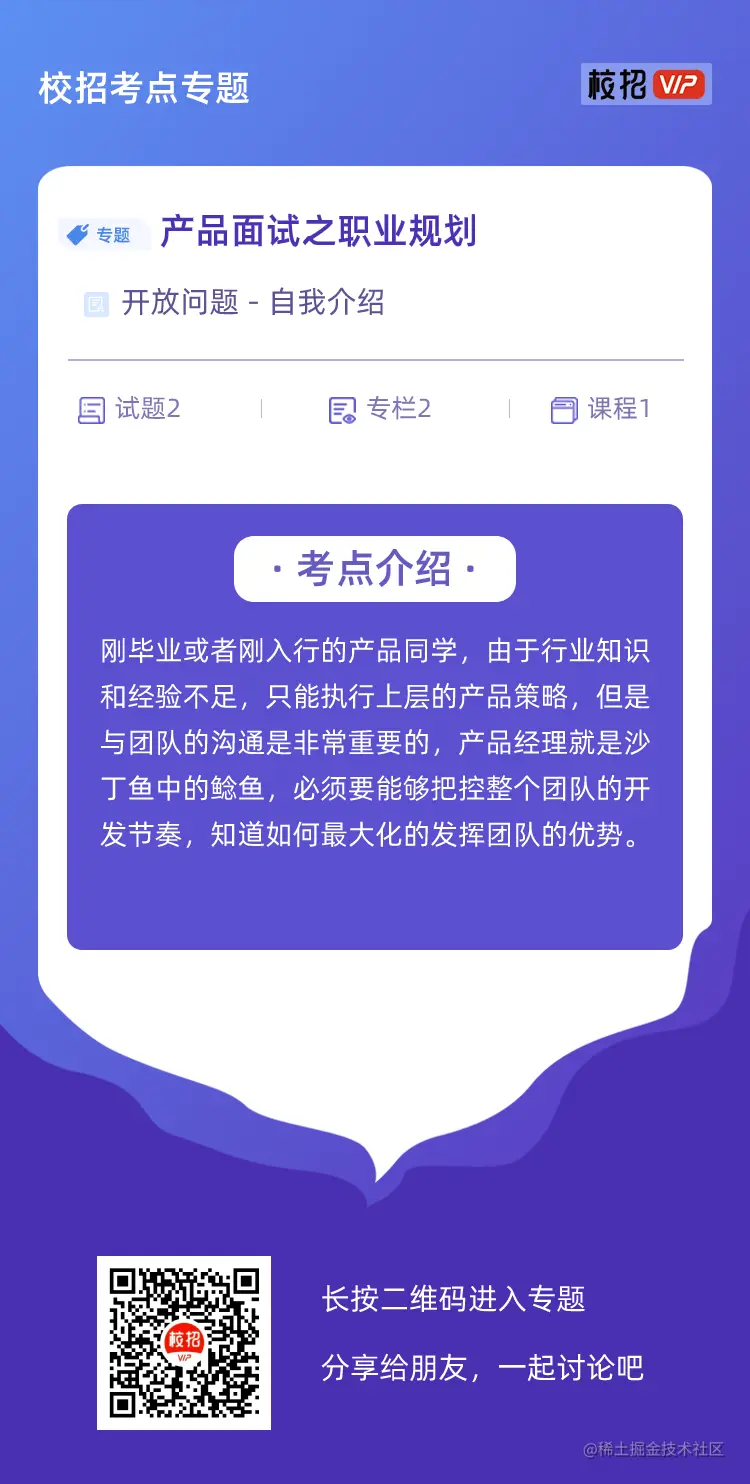 校招考点专题宣传单 (17).png