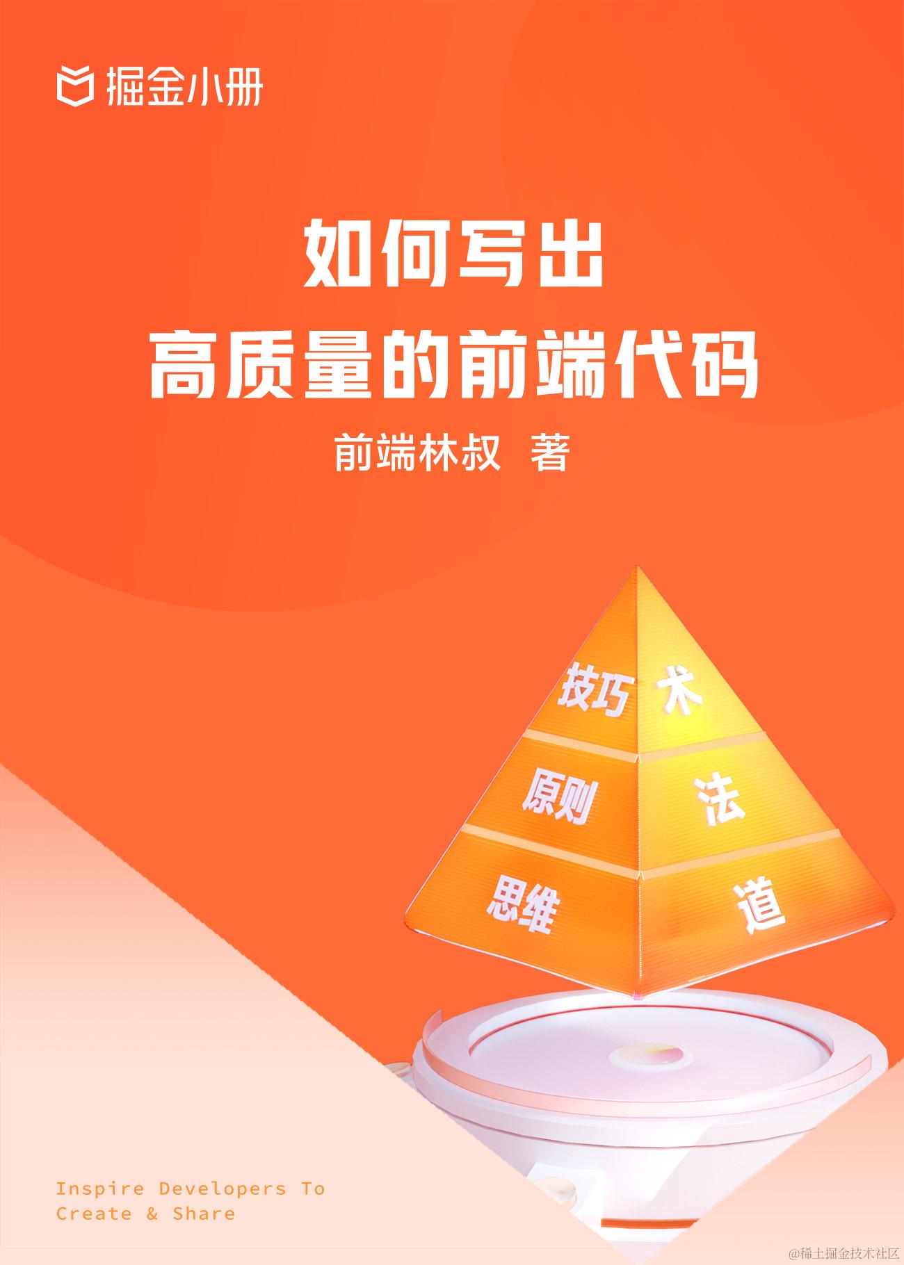 如何写出高质量的前端代码