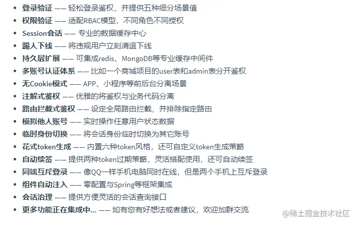 springboot集成轻量级权限认证框架sa-token