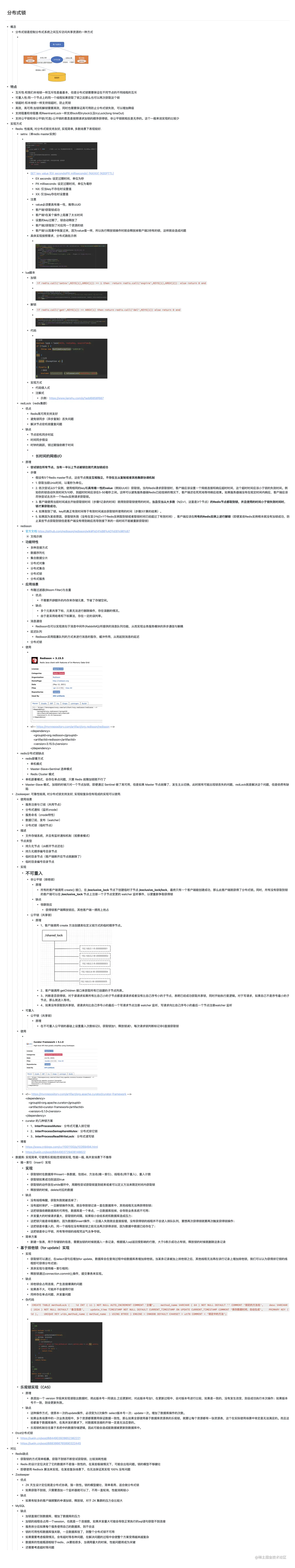 分布式锁 (2).png