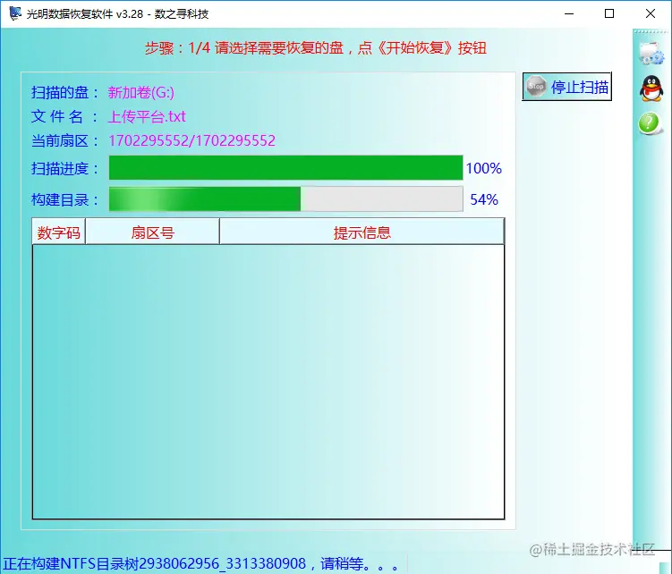 FAT32转NTFS资料全部丢失的找到办法