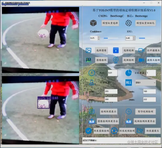 高精度球场足球检测识别系统2940.png
