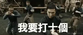 打十个.gif