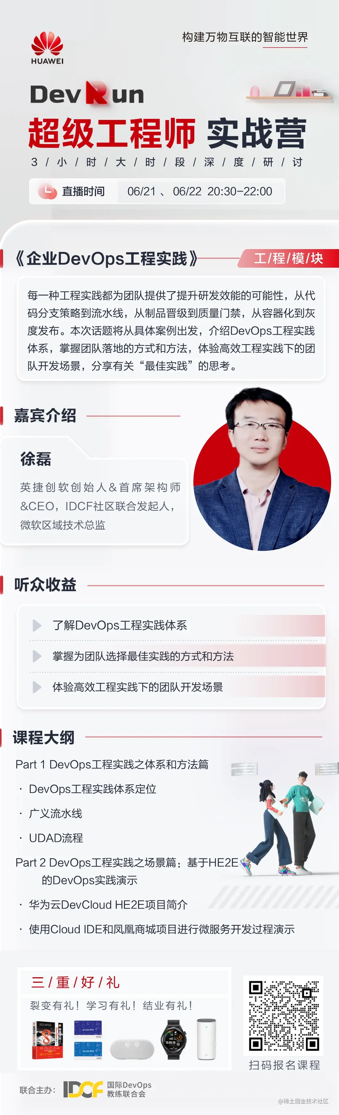 超级工程师 徐磊.jpg