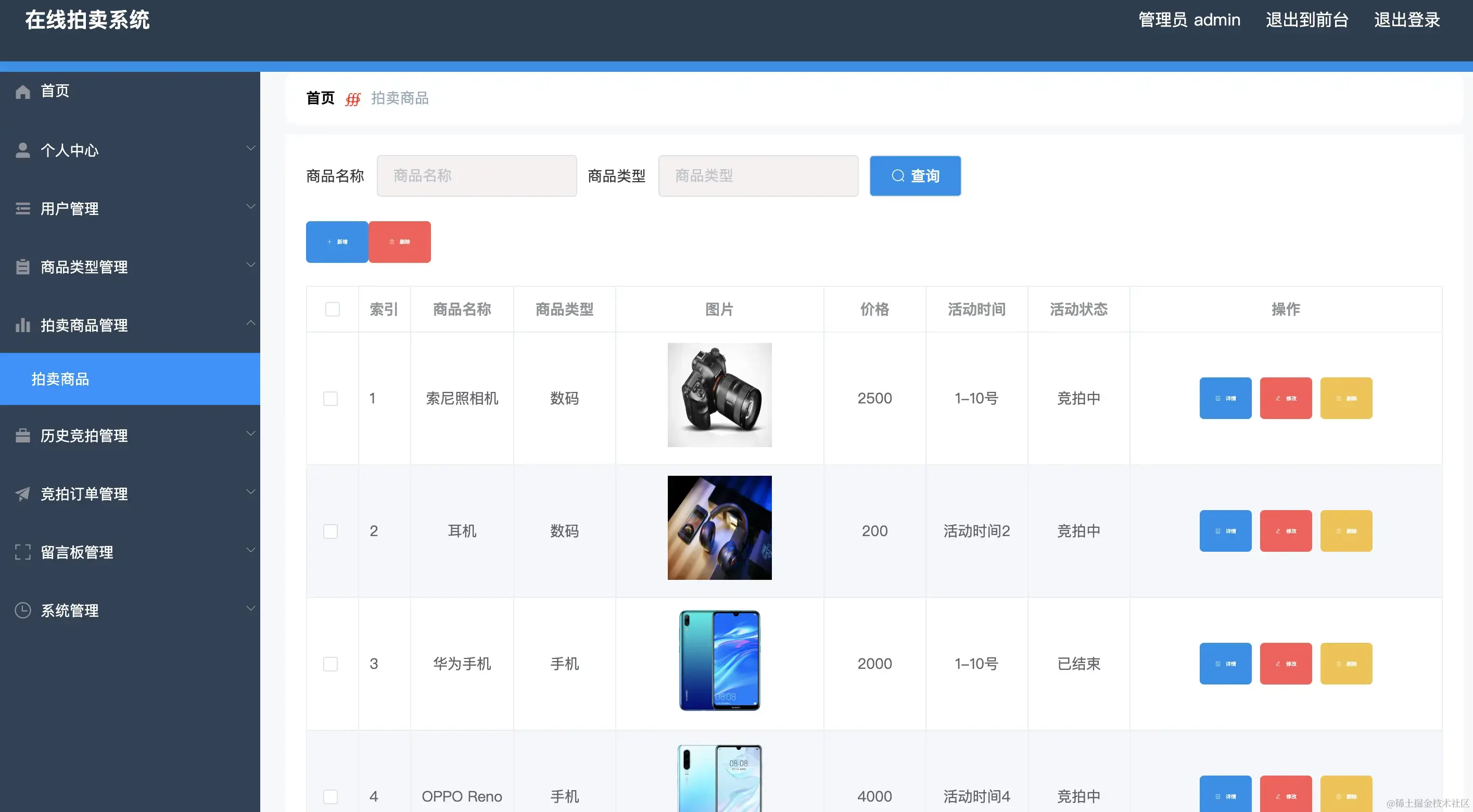 6_拍卖商品管理.webp
