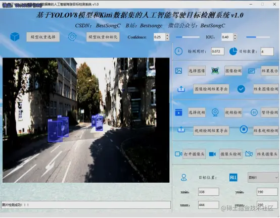 基于YOLOV8模型和Kitti数据集的人工智能驾驶目标检测系统1427.png