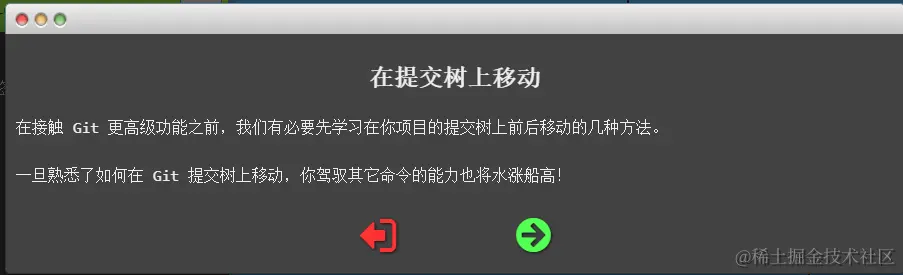 在提交树上移动.png