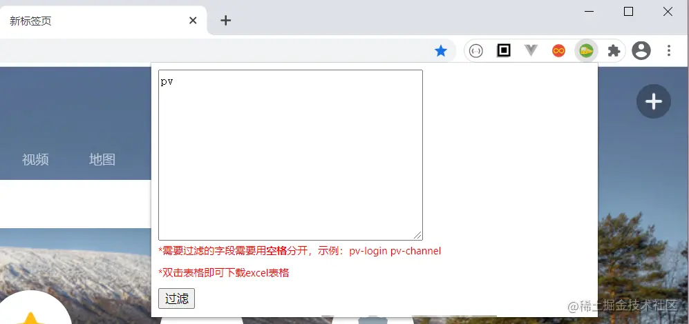 谷歌插件实现效果