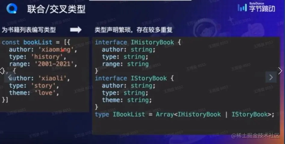 TypeScript联合交叉类型.jpg