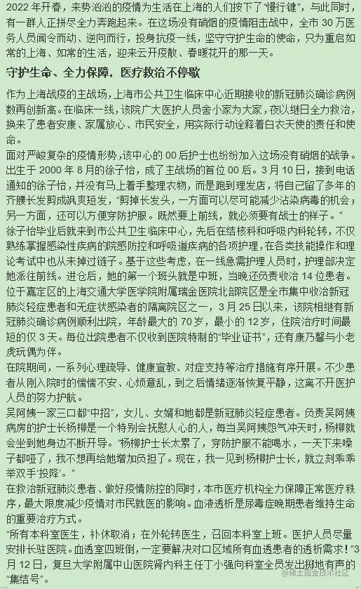 同心守“沪”，向春而行！上海30万医务人员精锐出战投身抗疫一线1.jpg