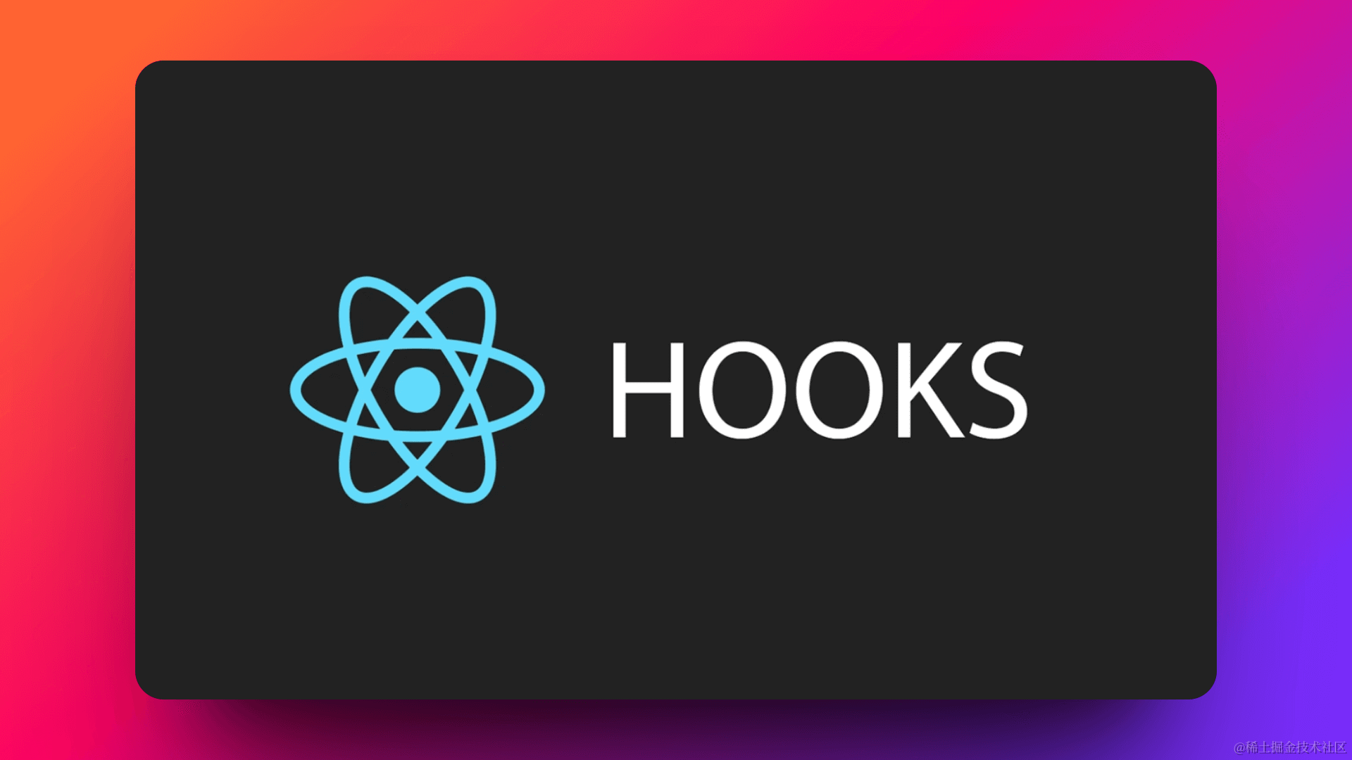 精读React hooks