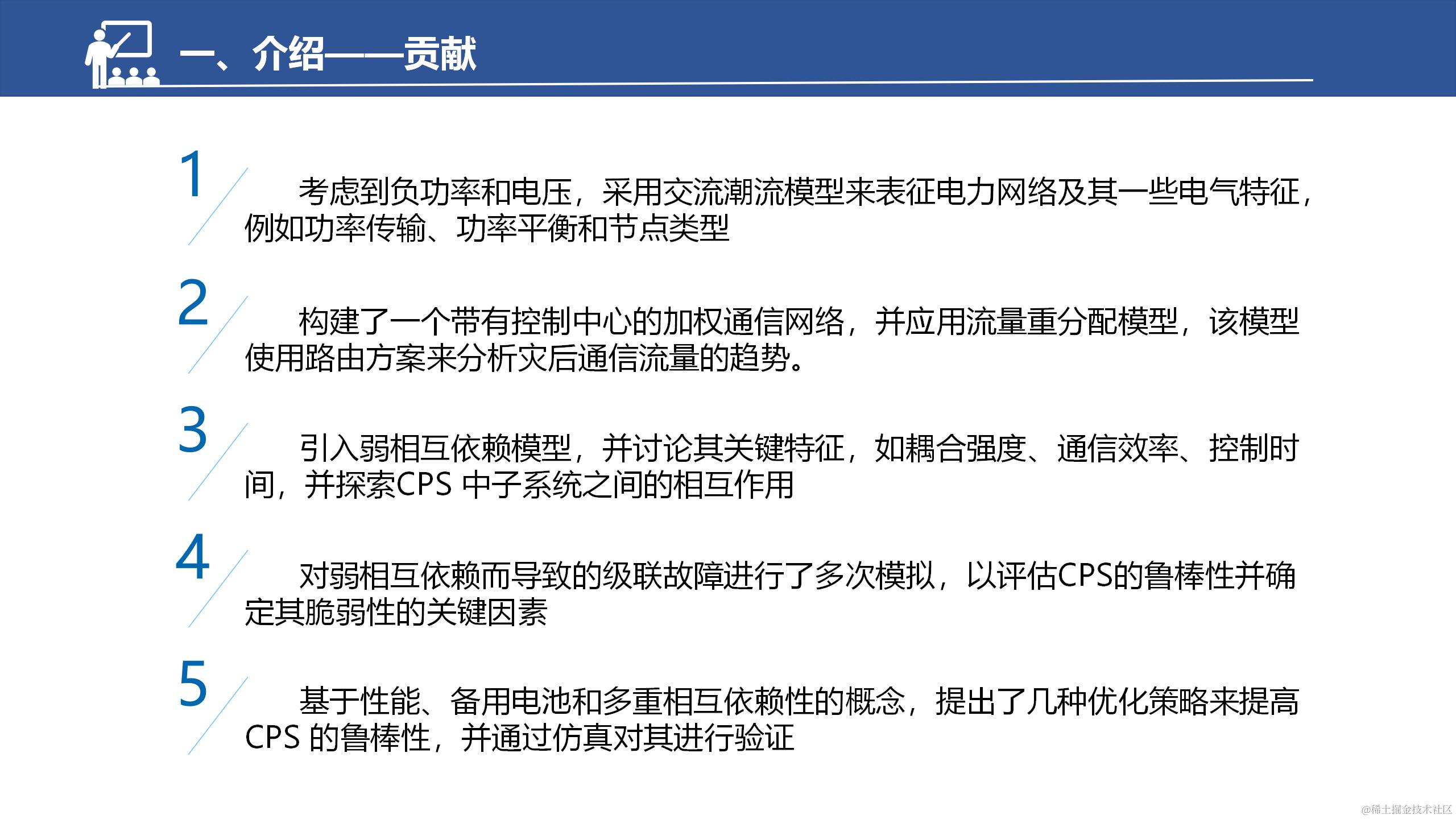 具有弱相互依赖性的网络物理系统的鲁棒性改进策略_05.png