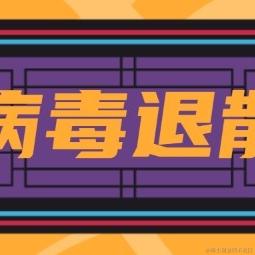 月余丶疫尽去于2021-05-18 09:52发布的图片