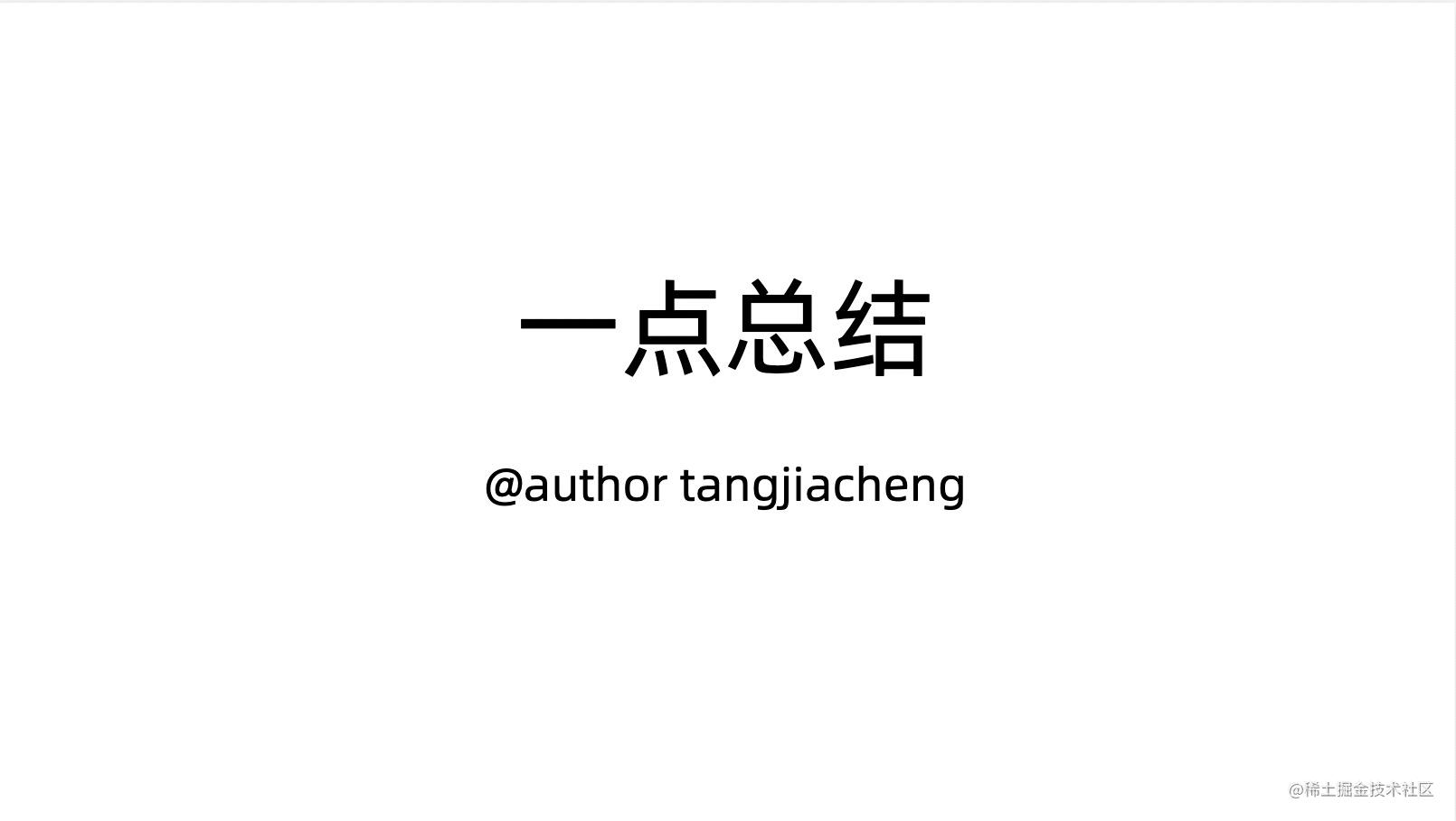 一点总结