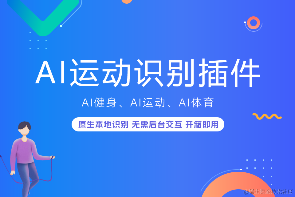 一步步开发AI运动小程序