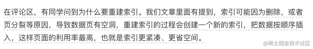 重建索引的原因