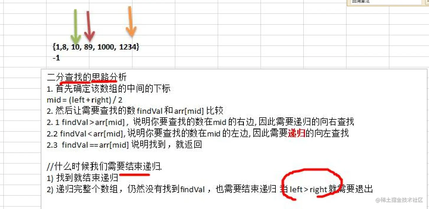 二分查找算法的思路