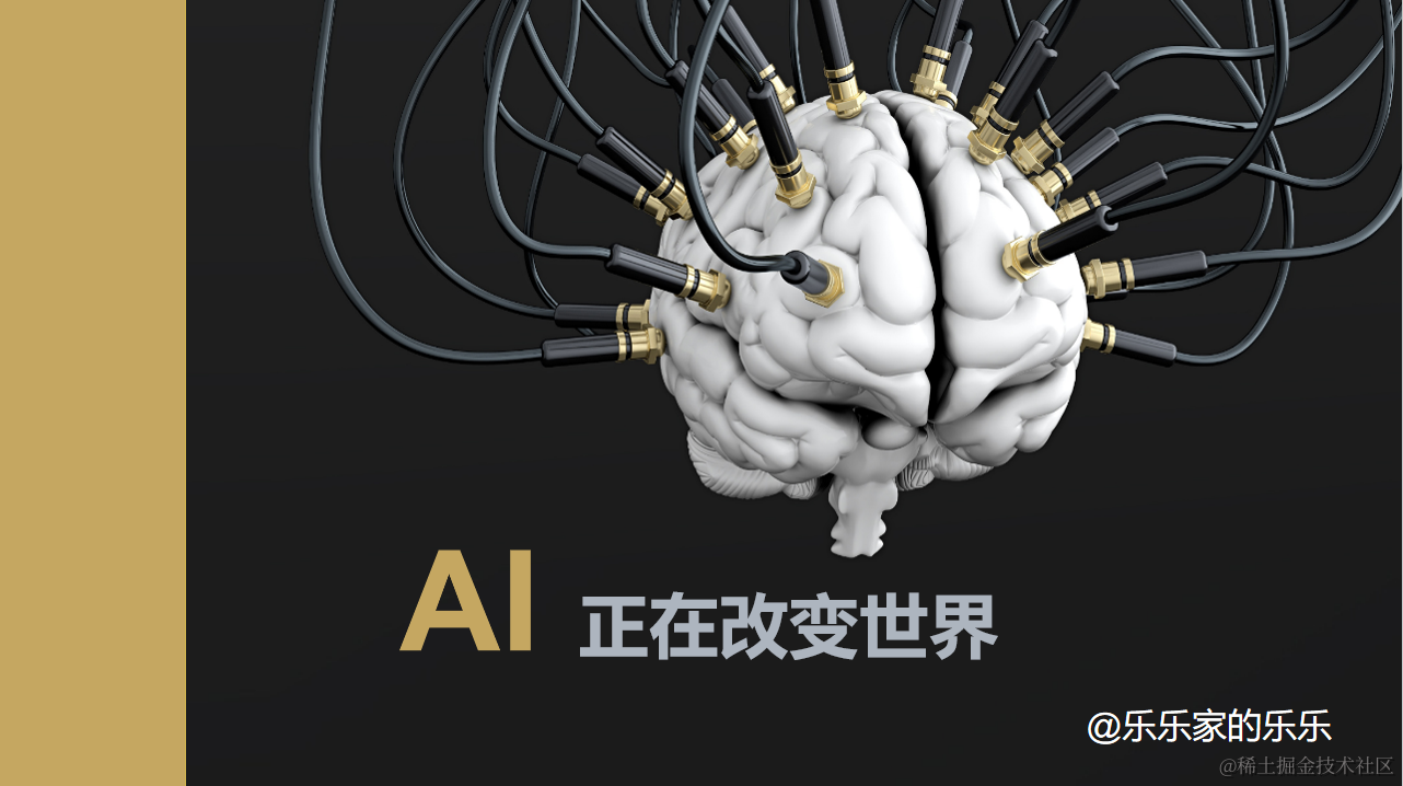 AI正在改变世界