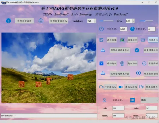 基于YOLOV8模型的奶牛目标检测系统397.png