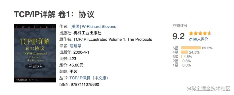 TCP/IP详解 卷1：协议
