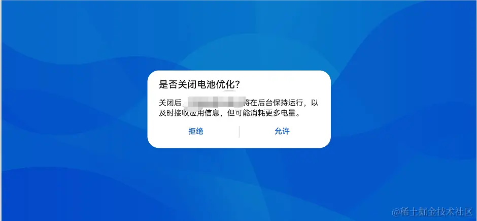 关闭电池优化.png