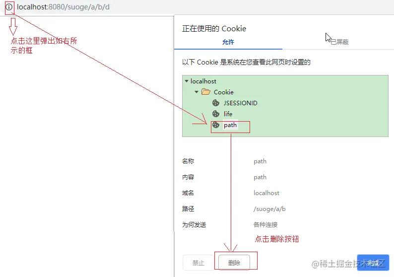 手动删除cookie.png